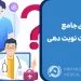 راهنمای جامع طراحی سایت نوبت دهی